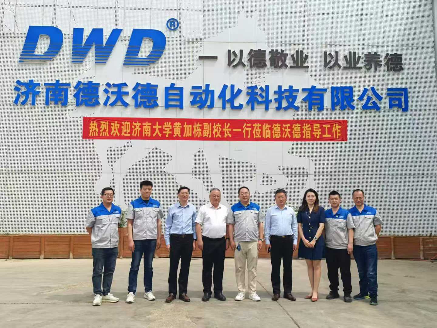 德沃德與濟(jì)南大學(xué) 校企攜手謀新篇合作共贏(yíng)啟未來(lái)